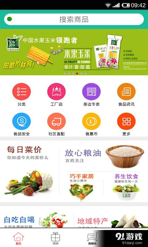 食惠通 安卓手機美食優惠利器，v1.5.4最新版便捷獲取指南